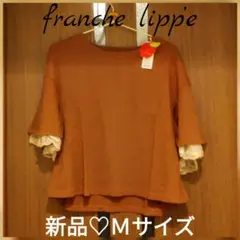 franche lippee　ひよこPO(プルオーバー)Ｍサイズ♡新品♡キャメルのサムネイル