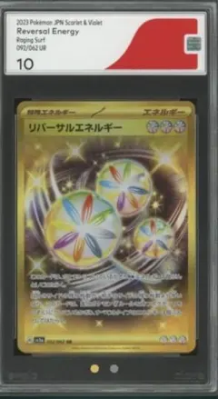 リバーサルエネルギー　CGS10