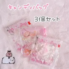 キャンディバッグ キーホルダー3個セット 缶バッジ ガチャ ミニチュア
