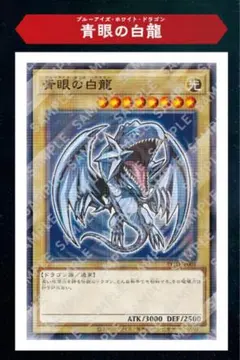 セブン　遊戯王　数量限定　青眼の白龍(ブルーアイズ・ホワイト・ドラゴン)