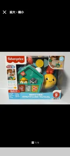 マテル フィッシャープライス すすむバイリンガル・でんでんむし 日本語 英語のサムネイル