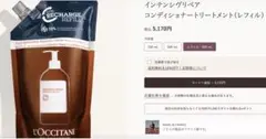 ロクシタン ファイブハーブスリペアリング コンディショナー 1000ml