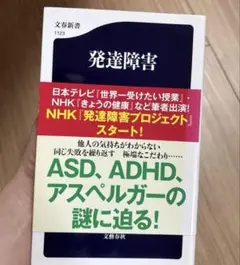 発達障害