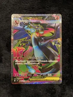 メガリザードンX ex sr