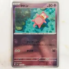 2026年最新】ヤドン マスターボールの人気アイテム - メルカリ