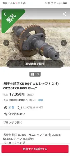 2026年最新】cb400N カムシャフトの人気アイテム - メルカリ