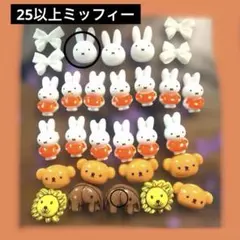 ミッフィーネイパ全セット在庫処分！　⚪︎ついたやつわけあり　ミッフィーセール