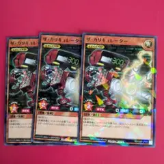 遊戯王ラッシュデュエル ザ・カリキュレーター 3枚セット 最強ジャンプ10月