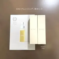 【新品】キンズ クレンジングオイル2本 セットのサムネイル