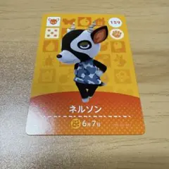 あつ森 amiiboカード ネルソン