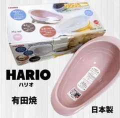 【新品】HARIO ハリオ ワンプレ フードボウル 日本製 有田焼 たれ耳のサムネイル
