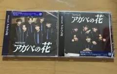 【未開封セット】アガベの花　MATSURI CD+DVD/CD 2枚セット