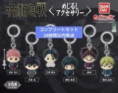 呪術廻戦めじるしアクセサリー コンプリートセット 全6種