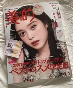 美的 2025年下半期ベストコスメ特集号