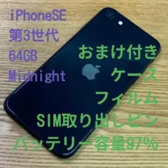 J12 SIMフリー iPhoneSE 第3世代 64GB おまけ付き