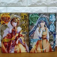 2026年最新】悪ノ娘 小説 全巻の人気アイテム - メルカリ