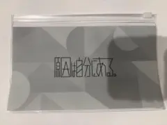 EBiDANくじ ラスト賞 原因は自分にある。　げんじぶ スライダーポーチ