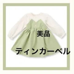 【美品】バースデイ cottoliディズニー　ティンカーベル　ワンピース