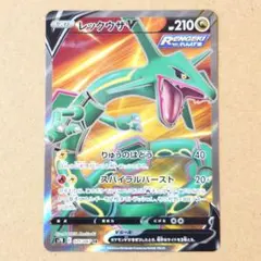 ARS10 レックウザ V SR 鑑定書なし　ポケモン 状態難/PSA10鑑定済〕レックウザV(SA)【SR】{076/067}