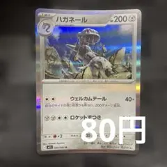 ポケモンカード ハガネール 045/063 R ポケカのサムネイル