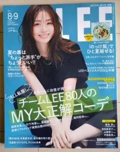 LEE 8・9月号 2026年 女性情報誌