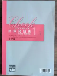 2026年最新】大原 簿記論 2024の人気アイテム - メルカリ