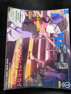 月刊パッシュ 2022年1月号 プロジェクトセカイ M.S.S Project