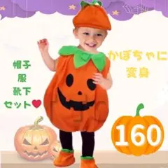 子供用 かぼちゃ コスチューム ハロウィン 仮装 キッズ 靴下帽子付き160