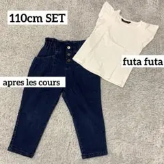 futafuta 白Tシャツ　アプレレクール　パンツ　2点セット　110cm