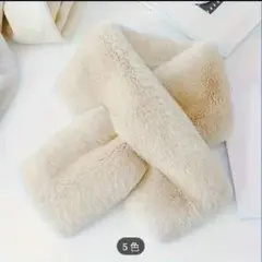 クリーム色 フェイクファー ネックウォーマー