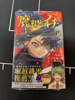 2026年最新】魔男のイチ初版の人気アイテム - メルカリ