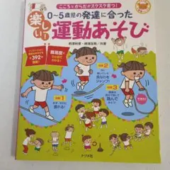 0~5歳児の発達に合った運動あそび