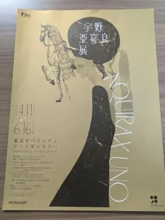 2025年最新】宇野亜喜良展の人気アイテム - メルカリ