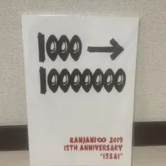 関ジャニ♾ 15祭 パンフレット