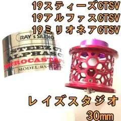 レイズスタジオ 34mm フィネススプール パープル スティーズ ジリオン