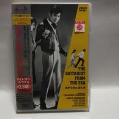 海から来た流れ者('60日活)