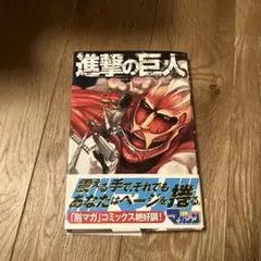 ゾロ目】進撃の巨人 1巻 11刷 諫山創 講談社コミックス - メルカリ