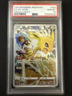 PSA10シャワーズ CHR ソード&シールド ハイクラスパック - メルカリ