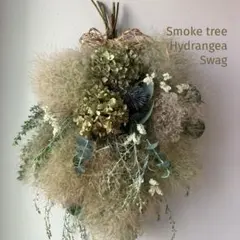 스모크 트리 앤 앤틱 수국 볼륨 스웨그 50cm 에린듐