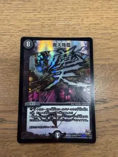 魔天降臨 bbp デュエル・マスターズ | Mercari