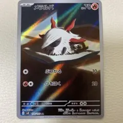 メラルバ AR ウルガモス AR 20枚セット SV11B ブラックボルト メラルバ AR ウルガモス AR 20枚セット SV11B ブラックボルト AR