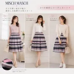 MISCH MASCH ボーダーフレアスカートのサムネイル
