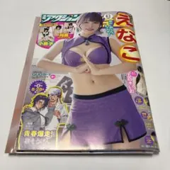 漫画アクション 2025年9/2号