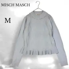 MISCH MASCH ミッシュマッシュ 長袖ニット M 水色