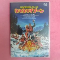 史上最悪のボートレース ウハウハザブーン デジタル・リマスター版('84