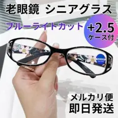 +2.5 黒 老眼鏡 ブラック シニアグラス 花柄 上品