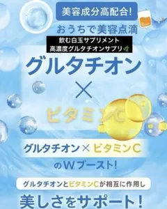売れ筋No.1 ! 大人気　美容　白玉グルタチオン　ビタミンC 美肌　美白　健康