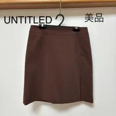 【美品】UNTITLED 鹿の子模様 台形スカートブラウン 茶色 アンタイトル