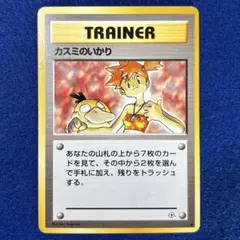 PSA10　カスミのいかり　旧裏　ジム PSA10 カスミのいかり 旧裏 ジム