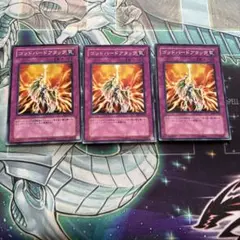 遊戯王　ゴッドバードアタック　3枚